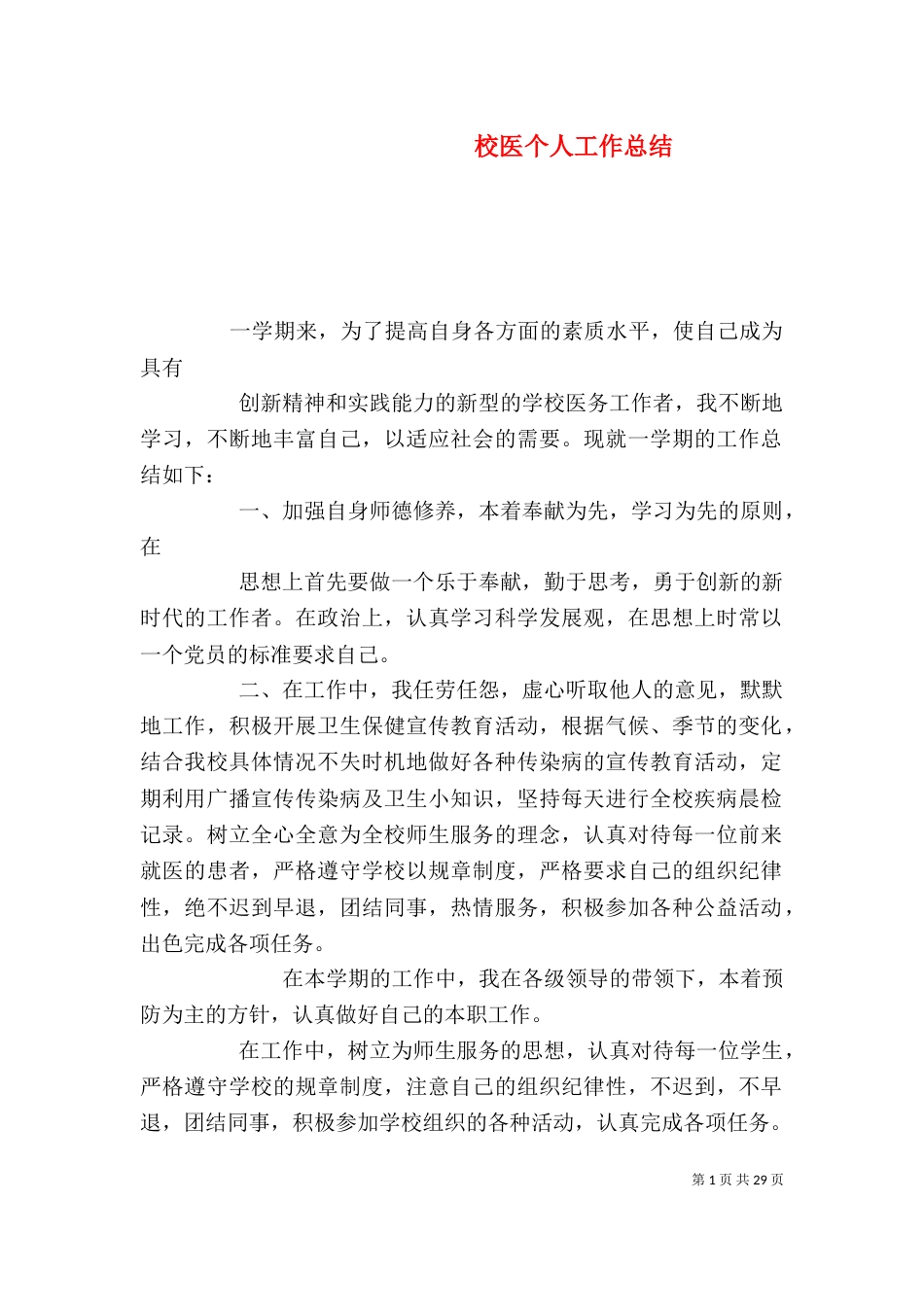 校医个人工作总结（十）_第1页