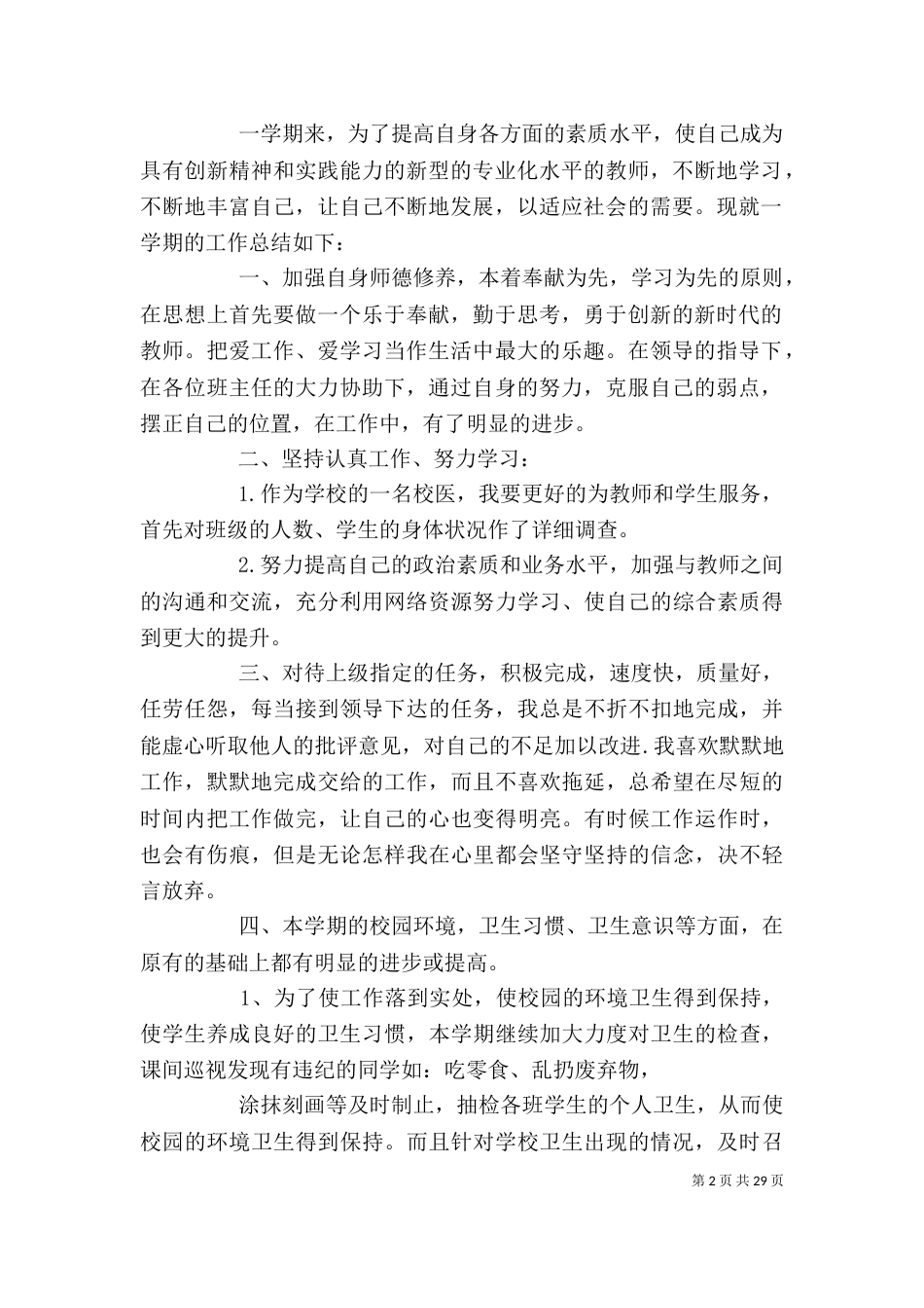 校医个人工作总结（十）_第2页