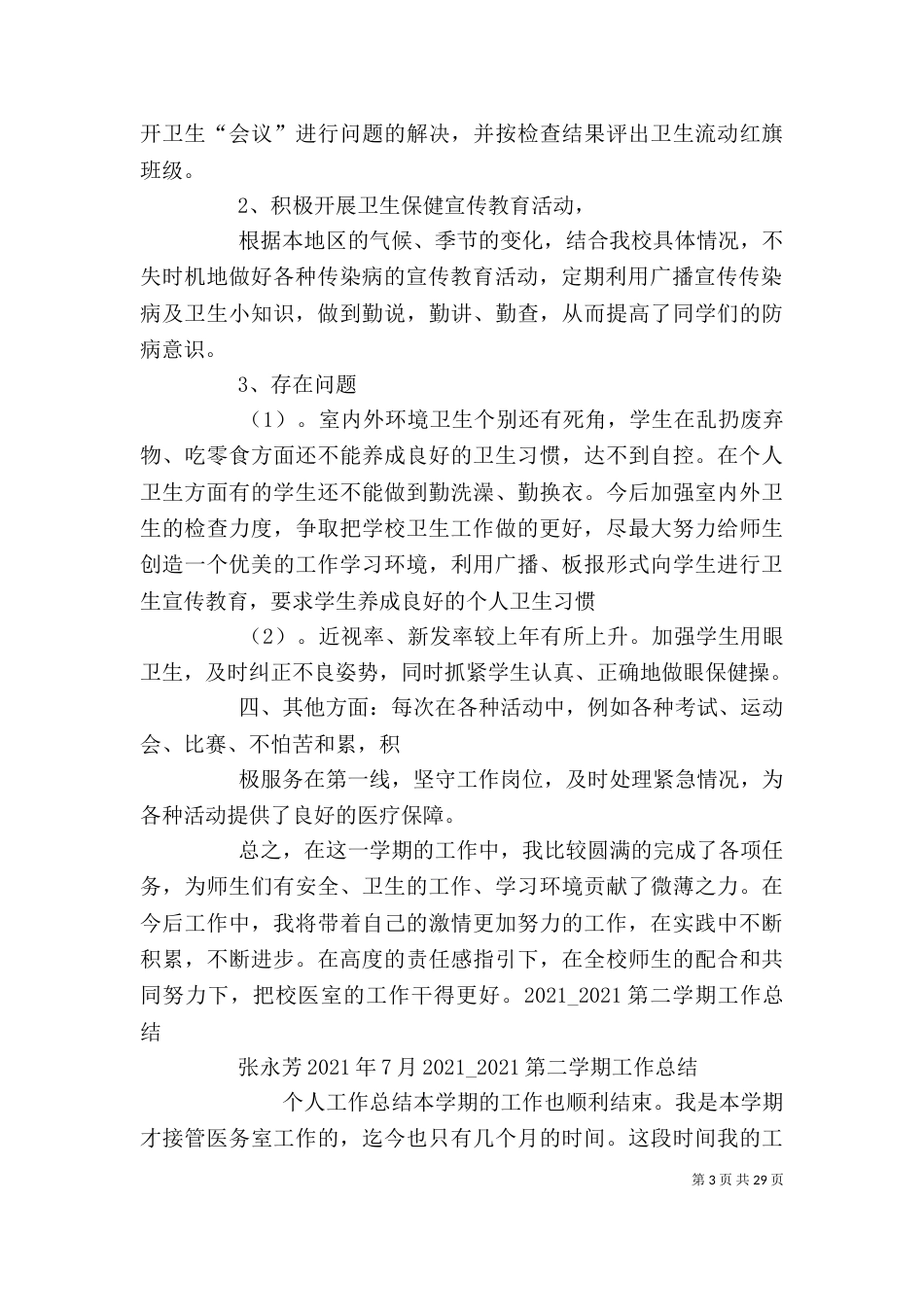 校医个人工作总结（十）_第3页