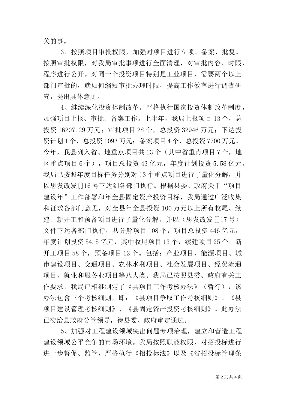 物价局半年度建设年报告_第2页