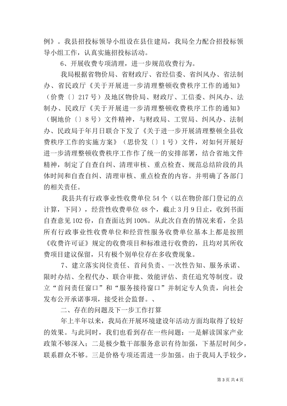 物价局半年度建设年报告_第3页
