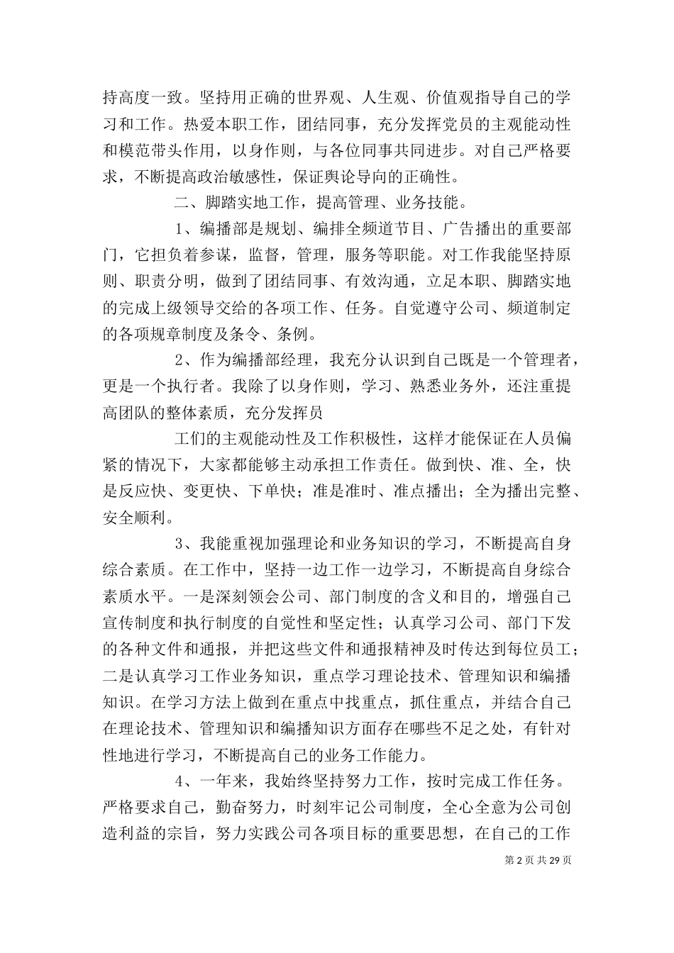 电视台个人工作总结_第2页
