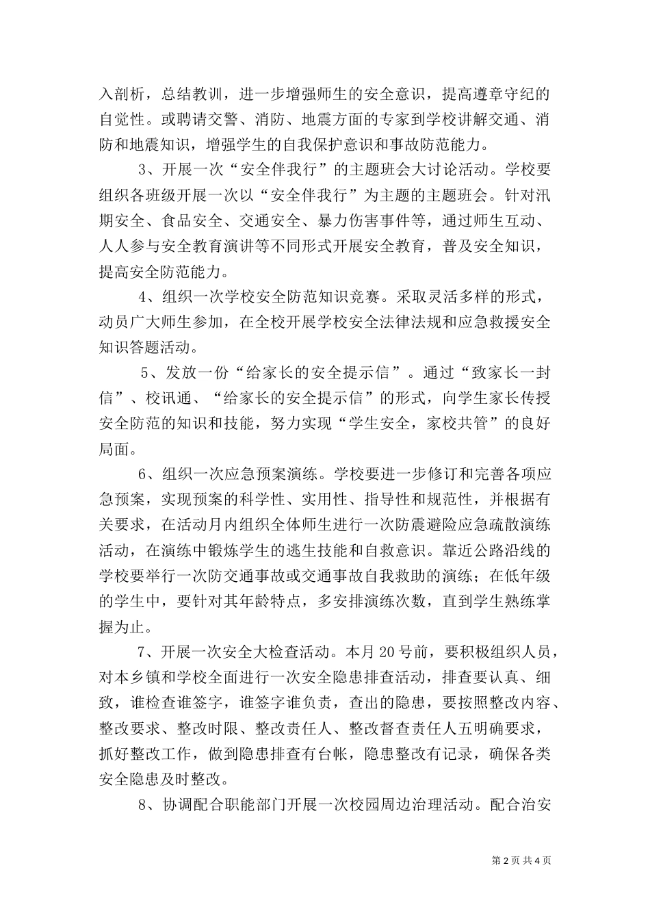 教育系统 安全生产月活动方案(一)_第2页