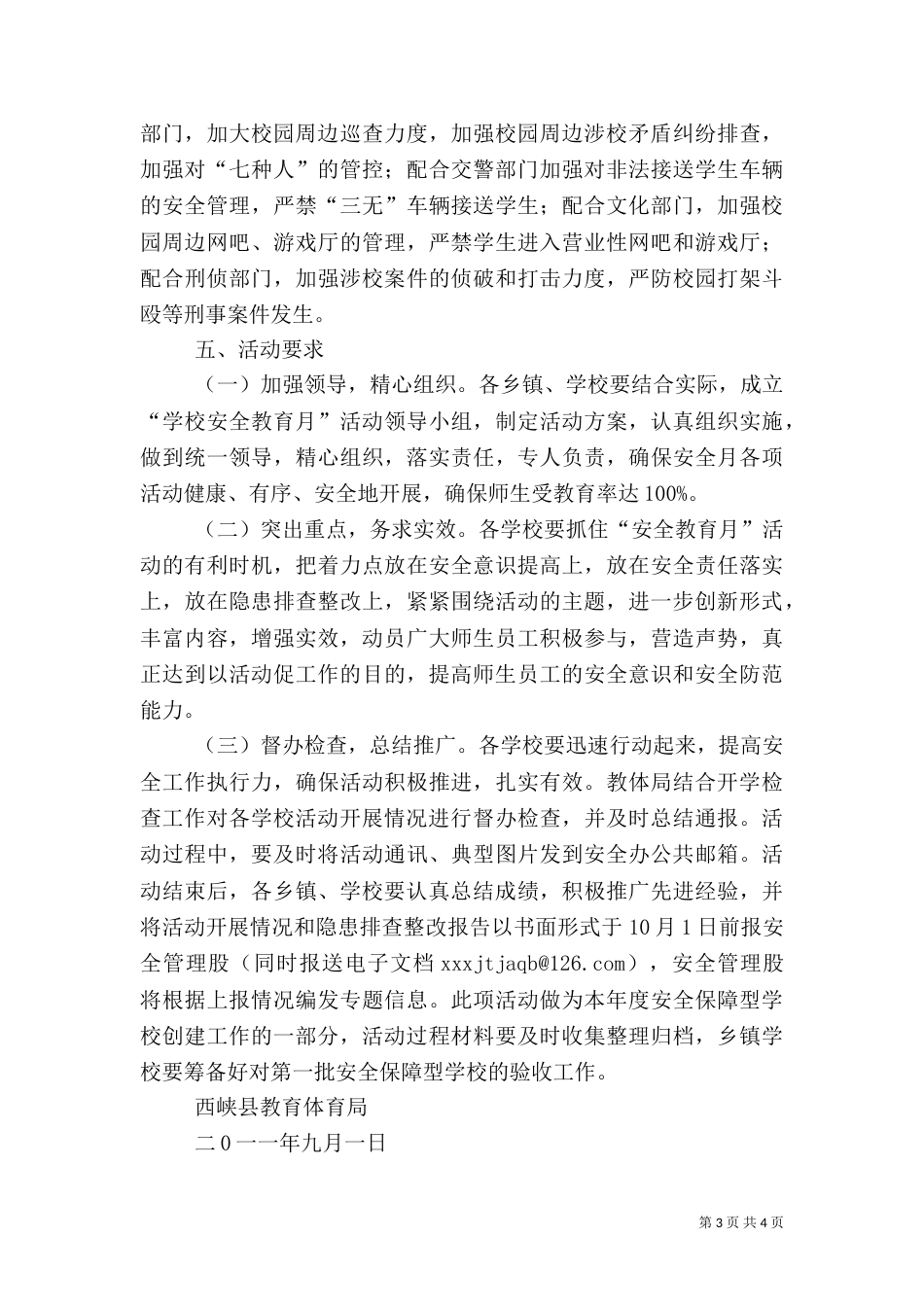 教育系统 安全生产月活动方案(一)_第3页