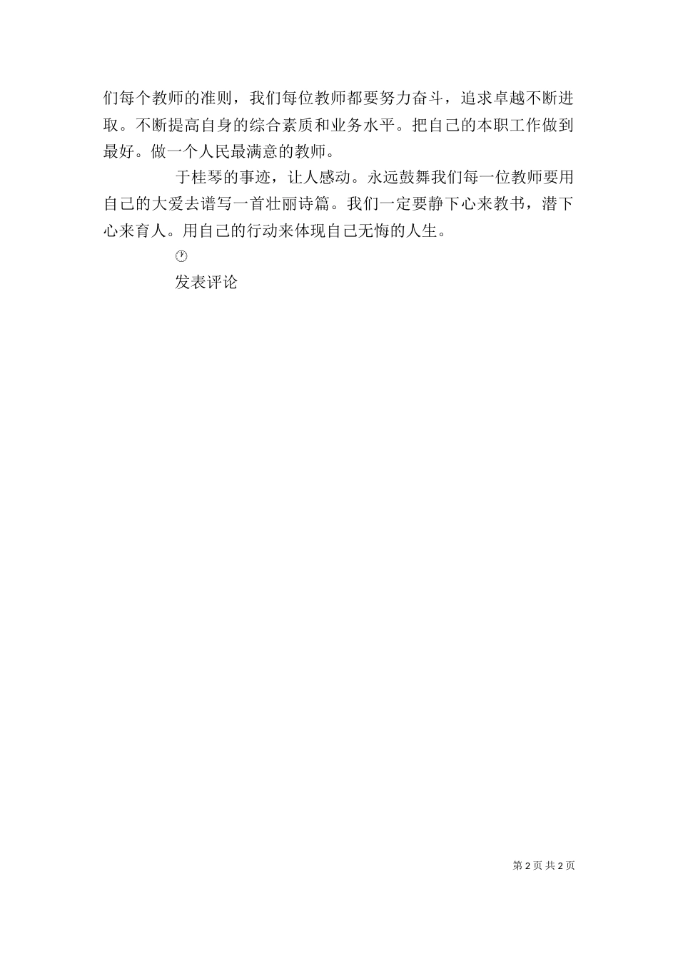 于贵琴心得体会（一）_第2页