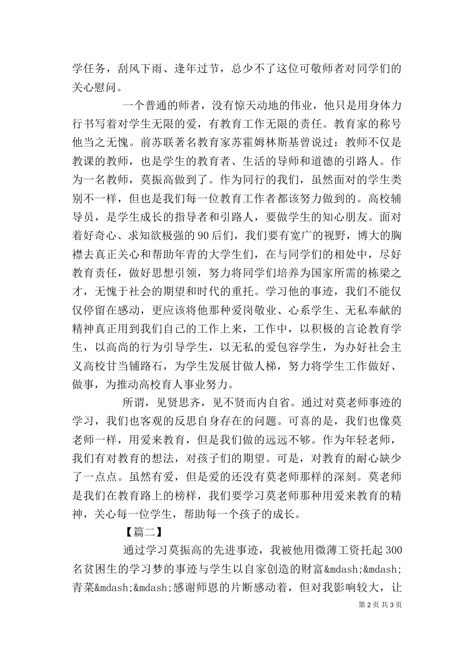 学习莫振高先进事迹心得体会汇编_第2页