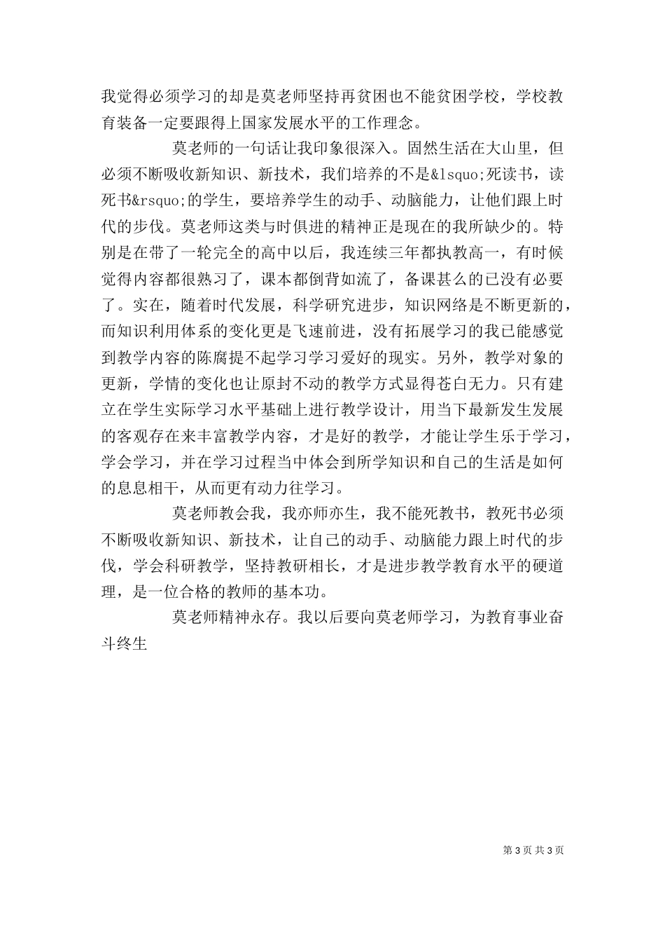 学习莫振高先进事迹心得体会汇编_第3页