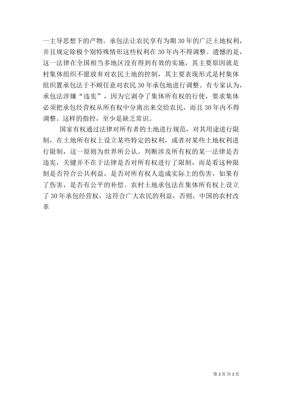 农民要有稳定的地权（一）_第3页