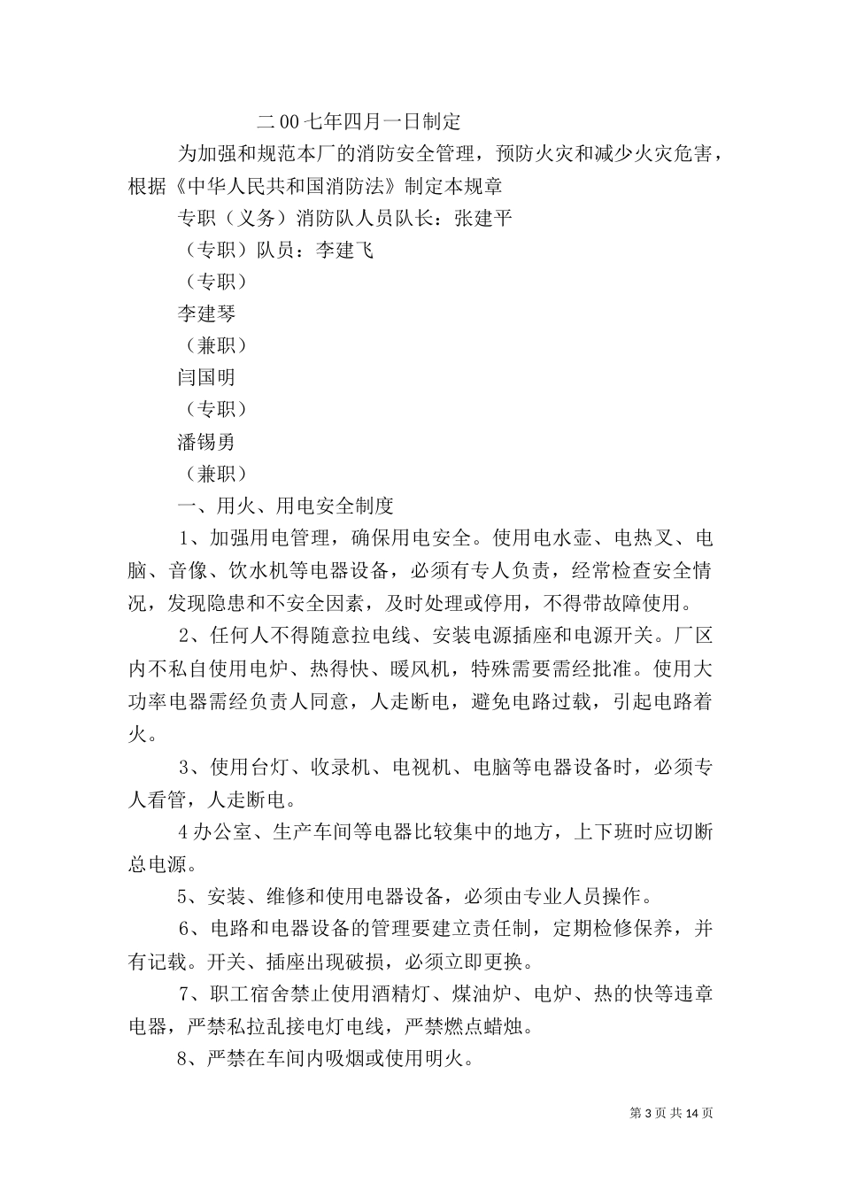 安全防火规章制度_第3页