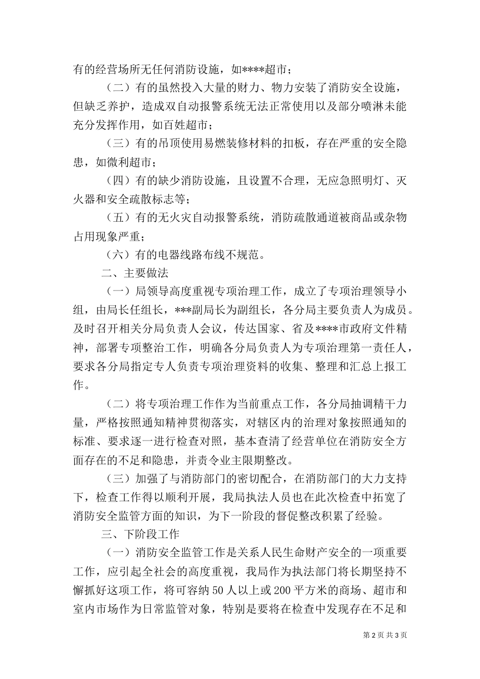 冬季安全检查心得体会（三）_第2页