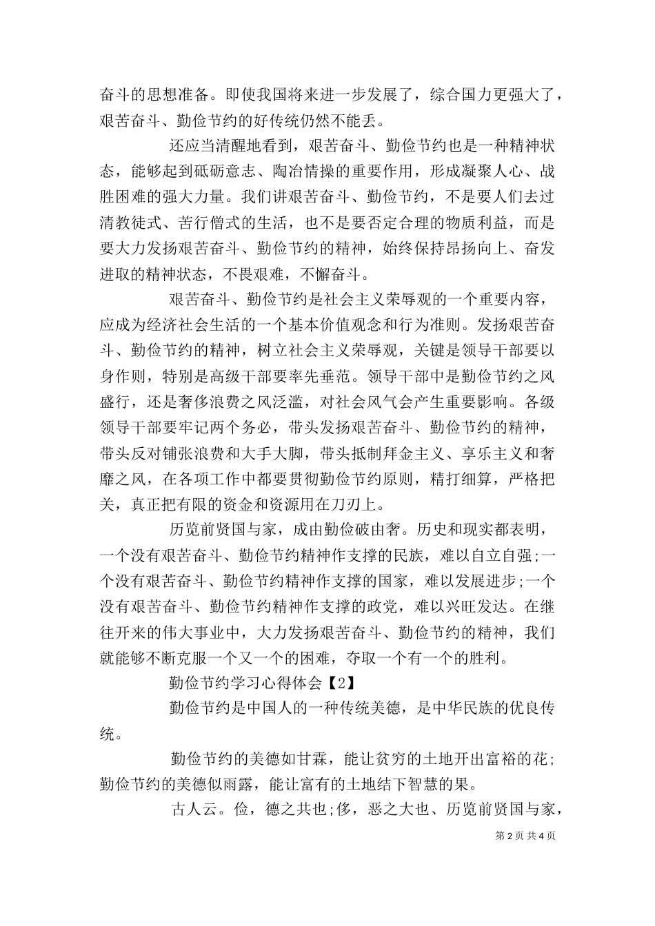 勤俭节约学习心得体会大全范文_第2页