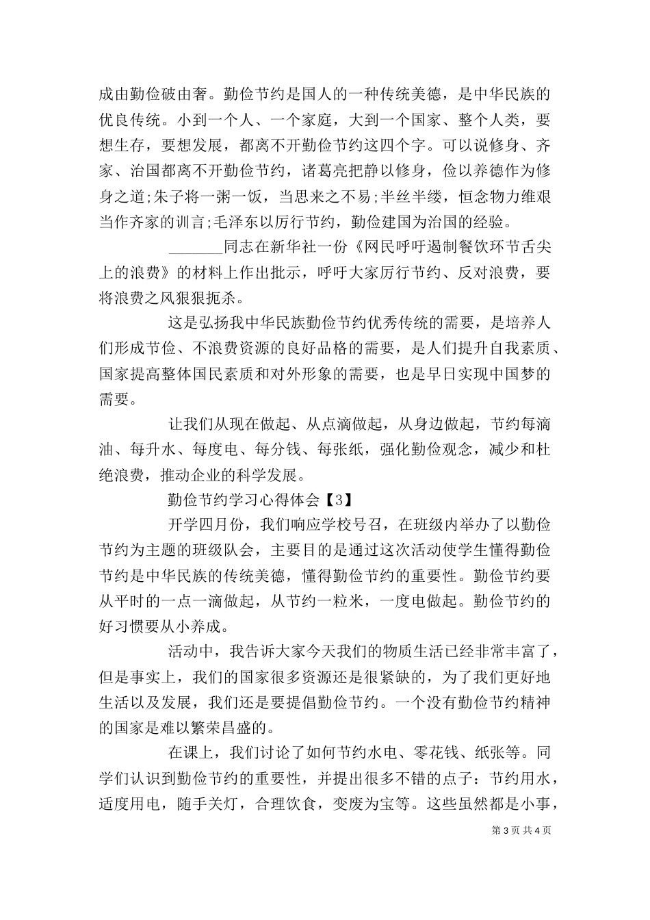 勤俭节约学习心得体会大全范文_第3页