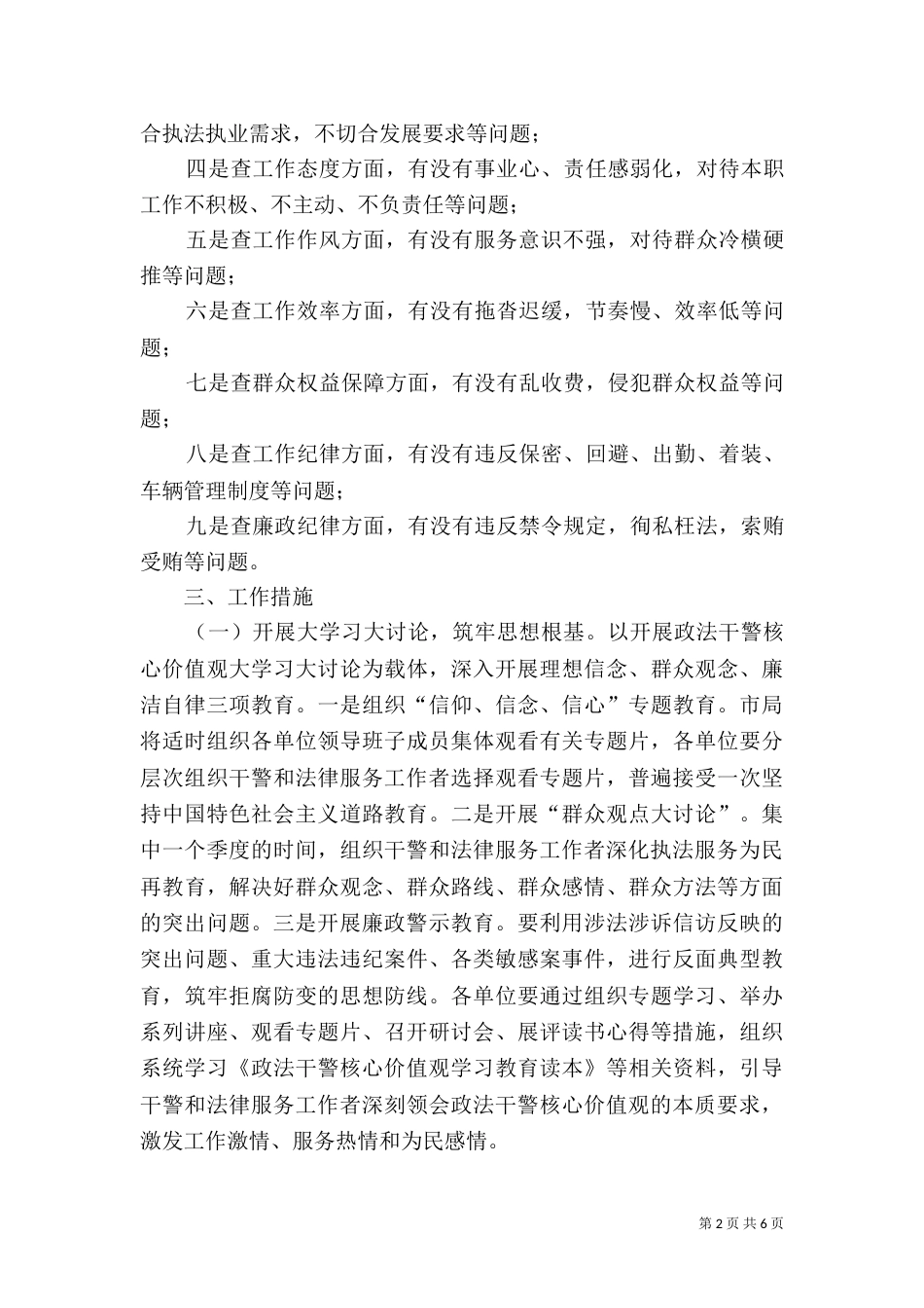 司法系统教育实践方案_第2页