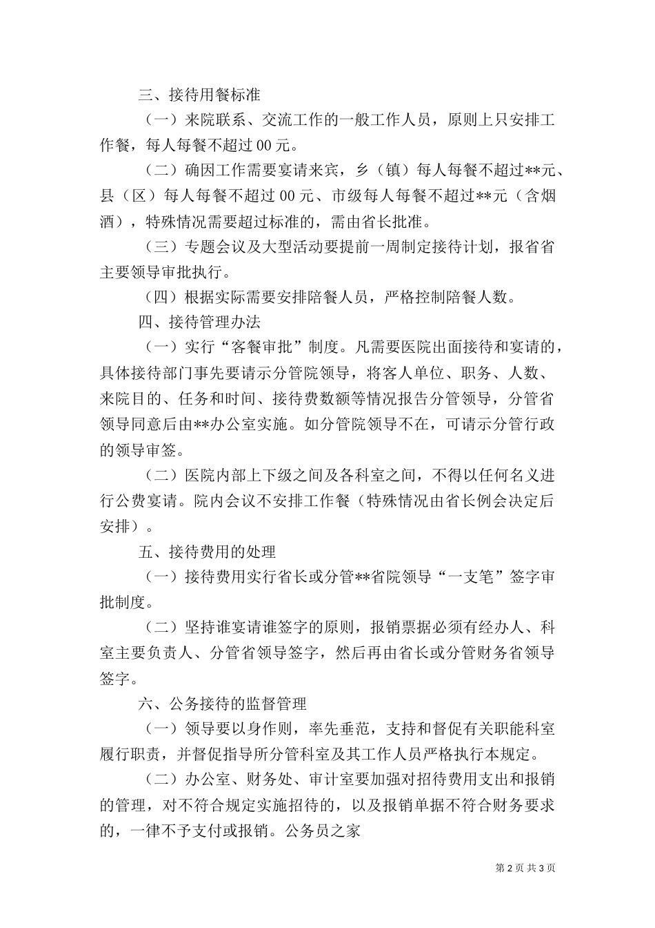 医院对外接待管理最新规定_第2页