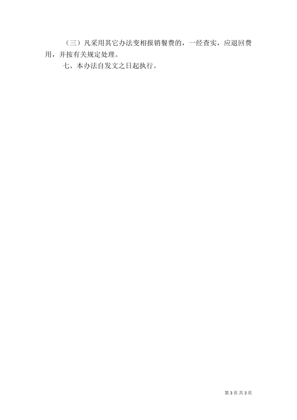 医院对外接待管理最新规定_第3页