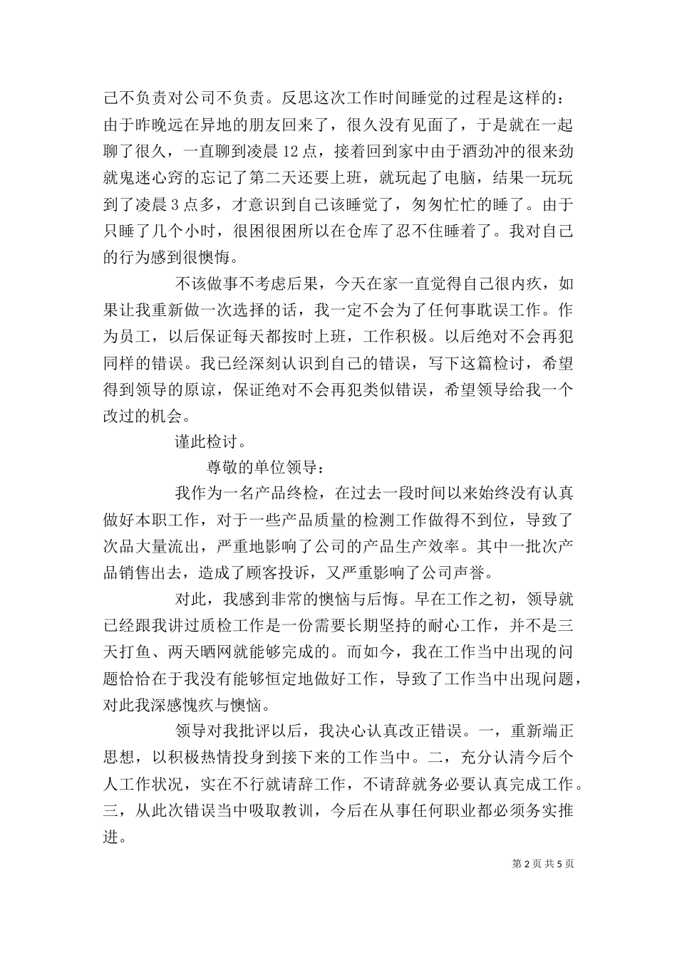 工作疏忽检讨书范文（一）_第2页