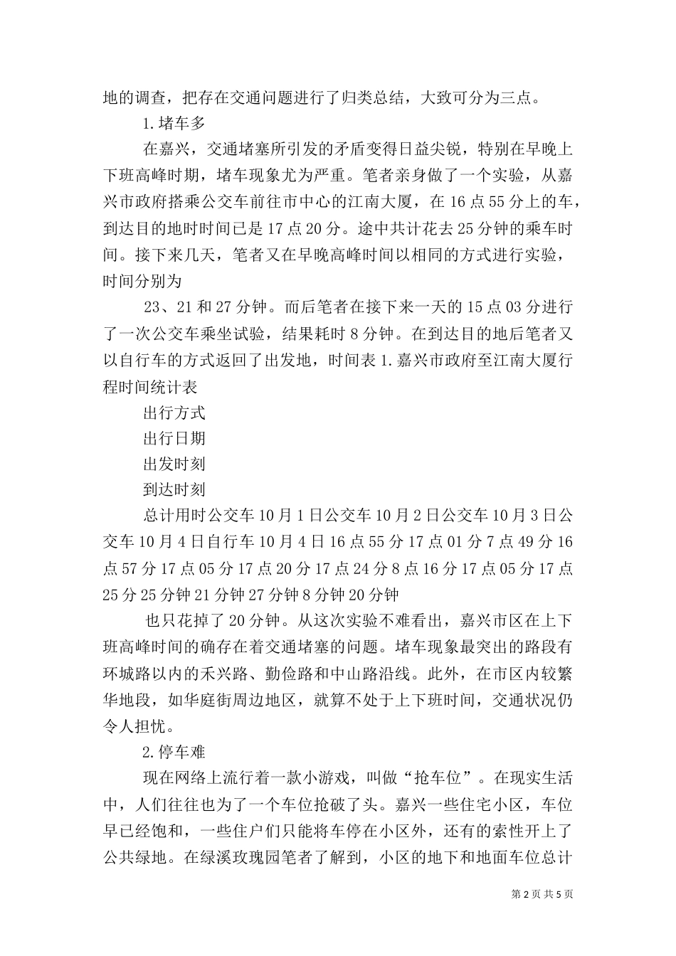 农村交通状况调查报告（二）_第2页