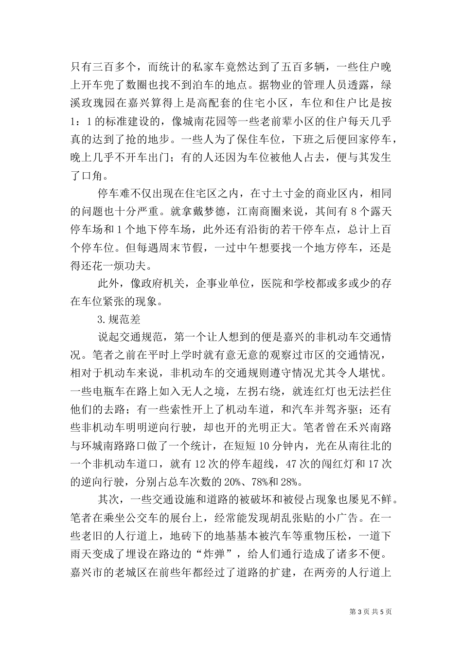 农村交通状况调查报告（二）_第3页