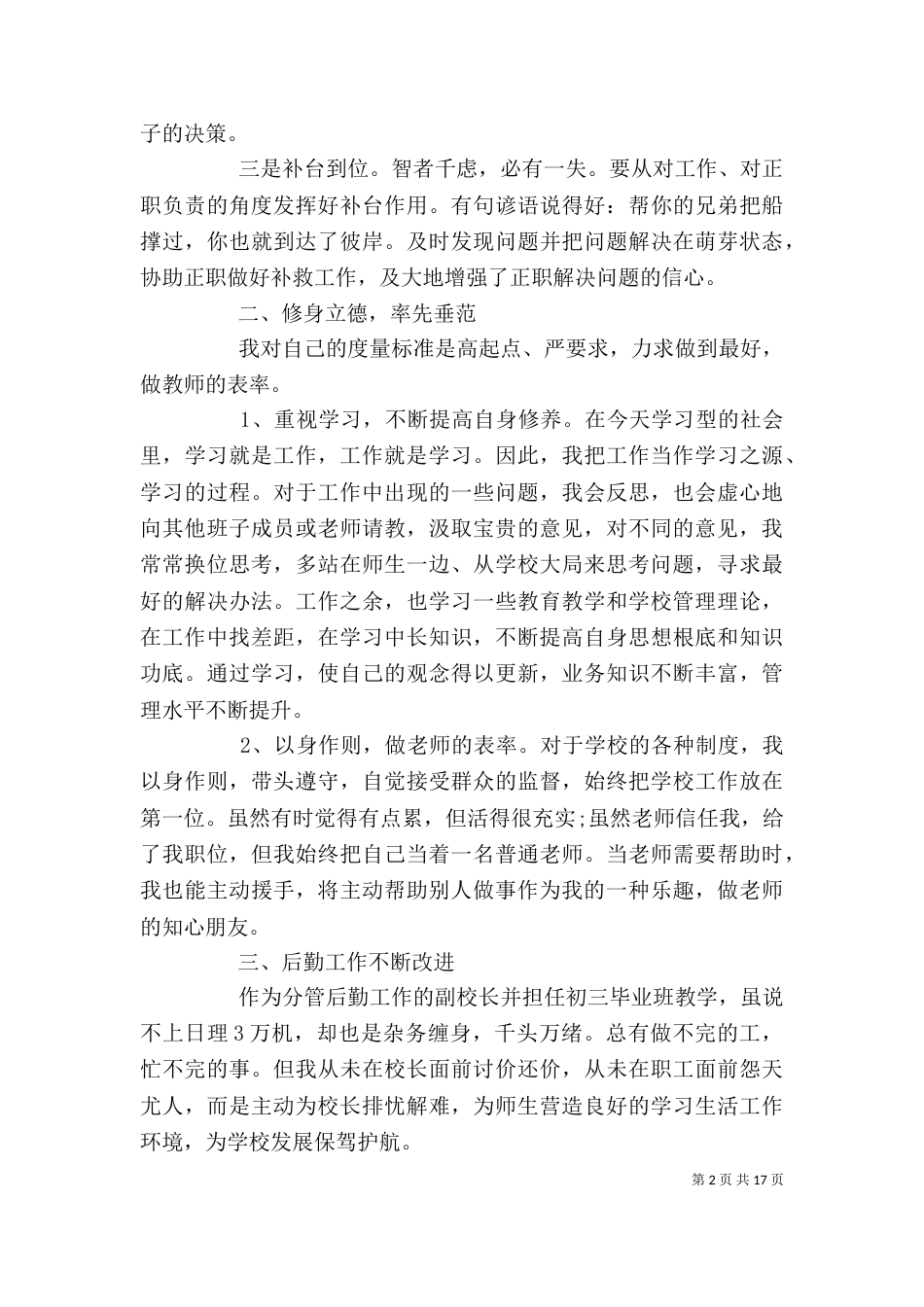 校长述职报告五篇_第2页
