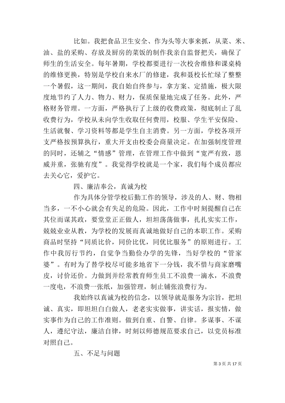 校长述职报告五篇_第3页