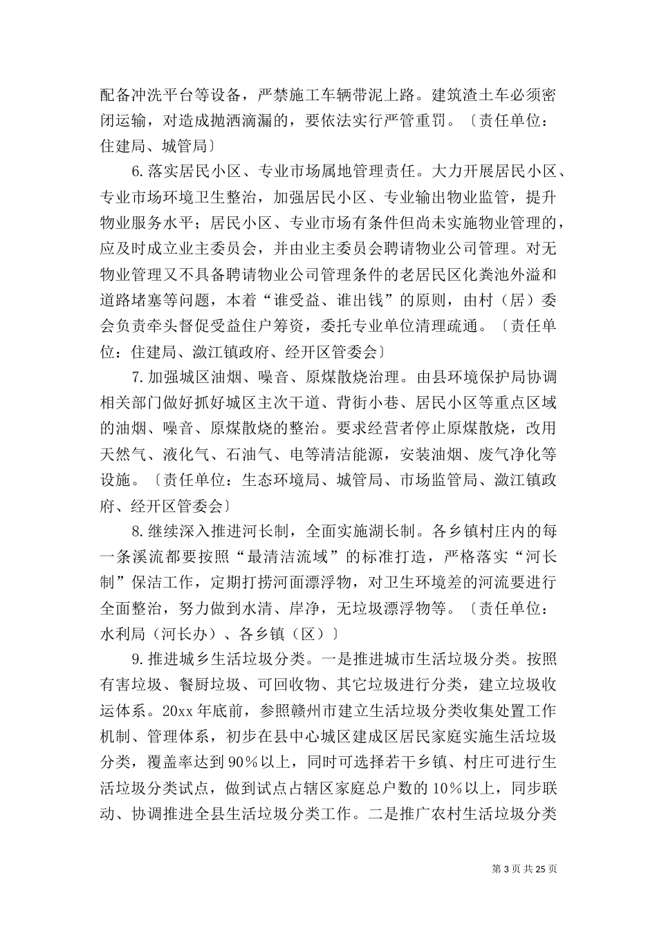城乡环境综合整治工作方案5篇_第3页