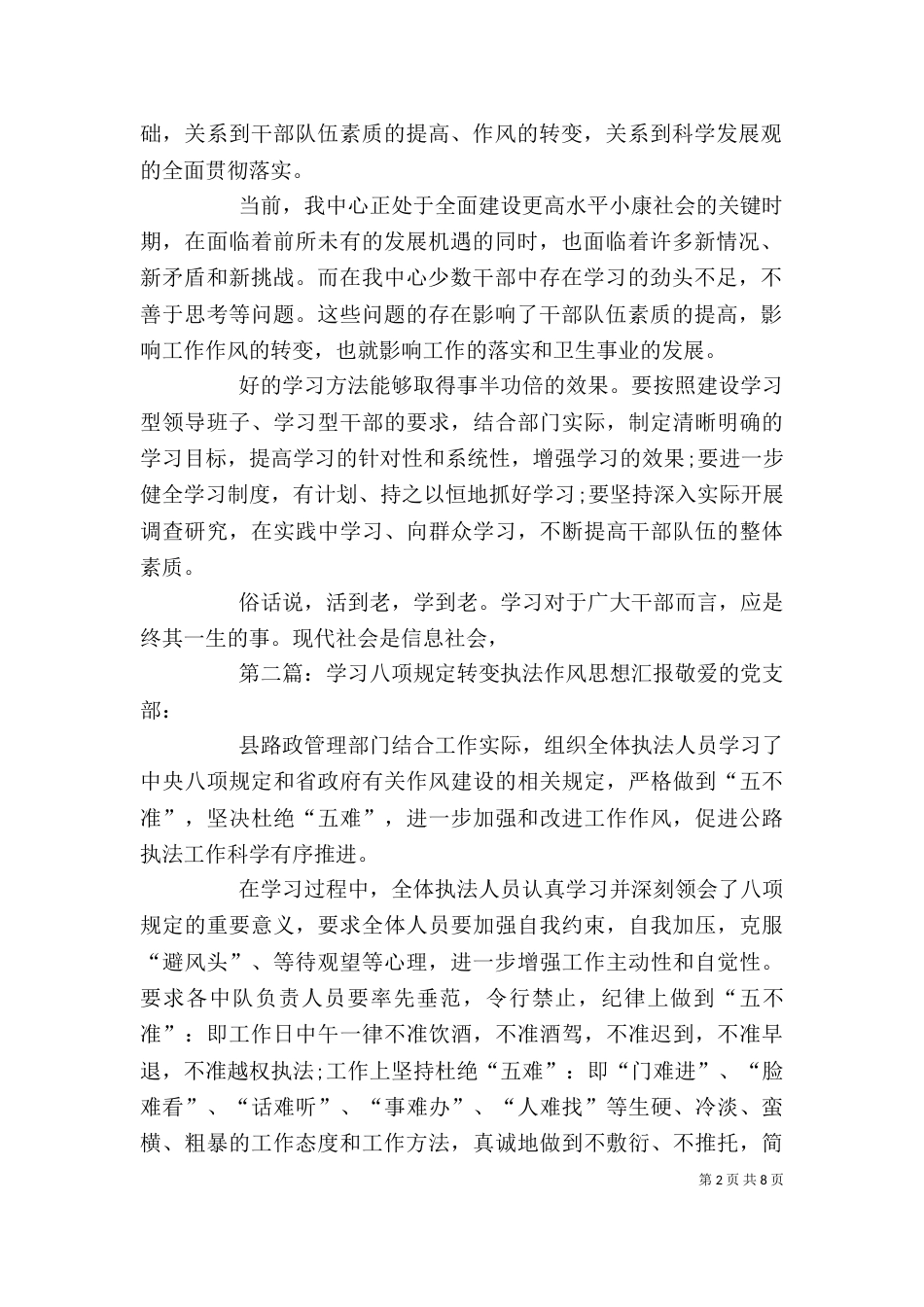 思想汇报格式：转变作风必须加强学习_第2页