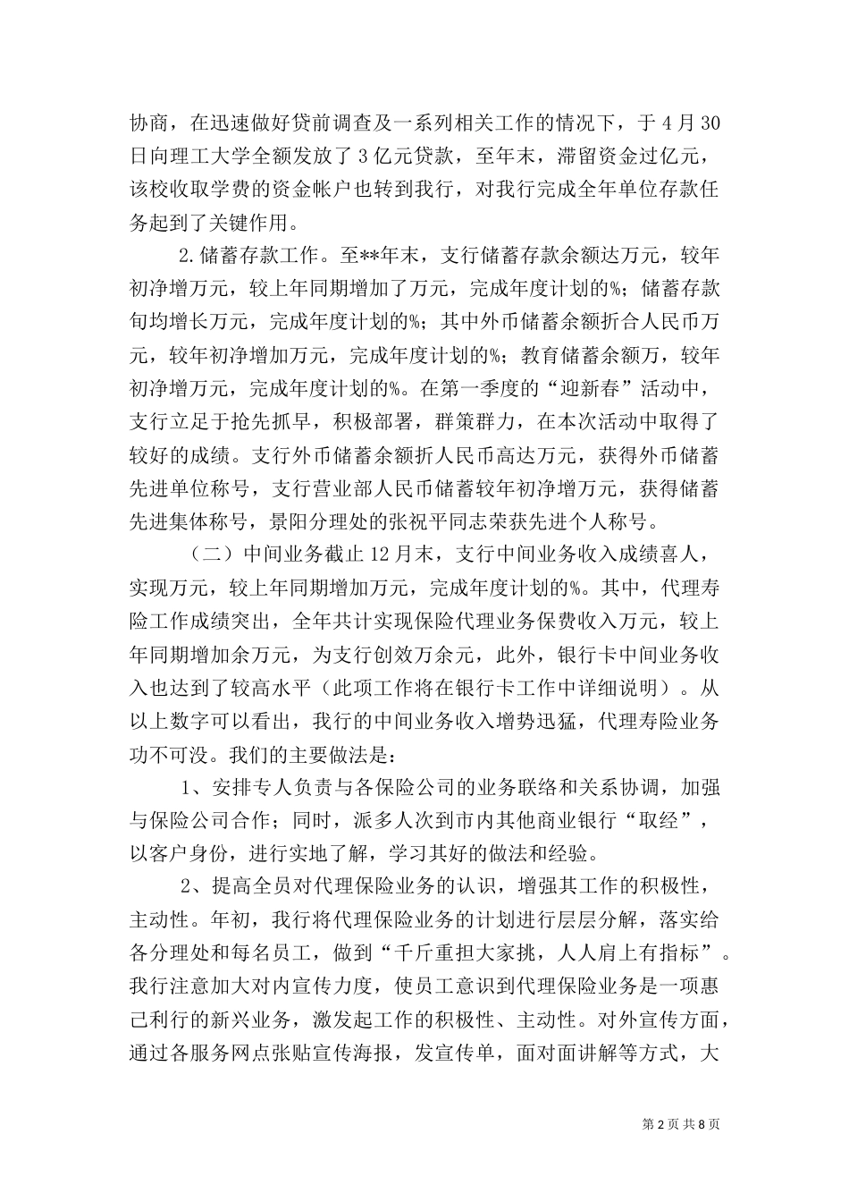 银行客户部工作要点总结（二）_第2页