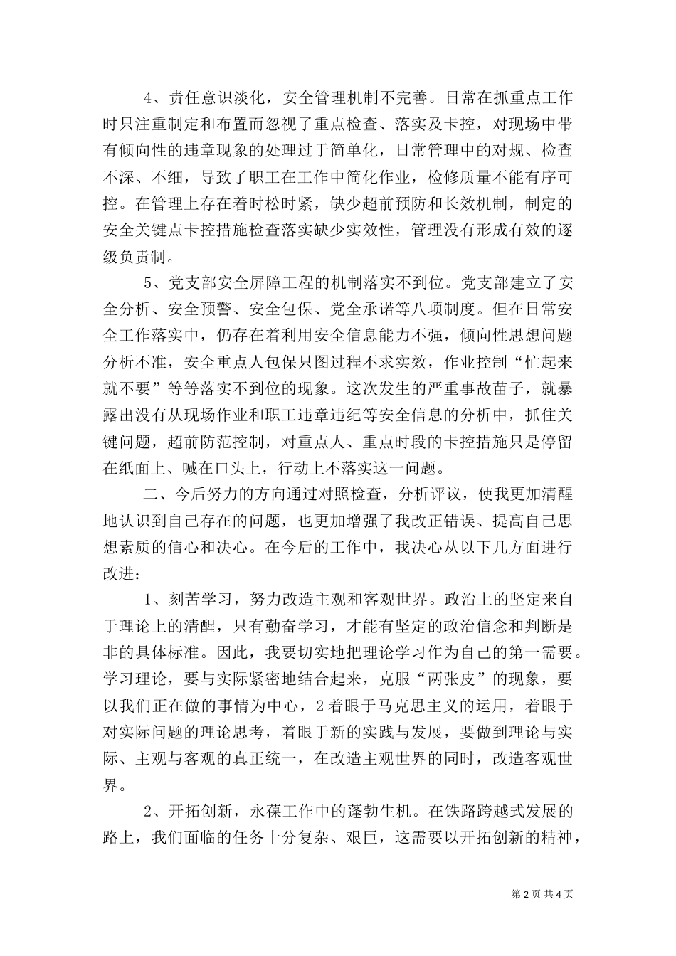 安全反思分析材料（四）_第2页