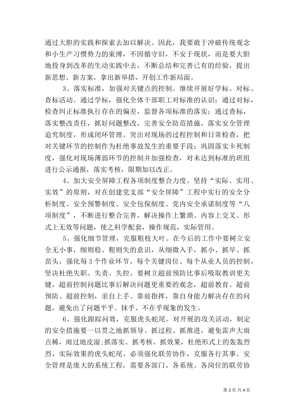 安全反思分析材料（四）_第3页