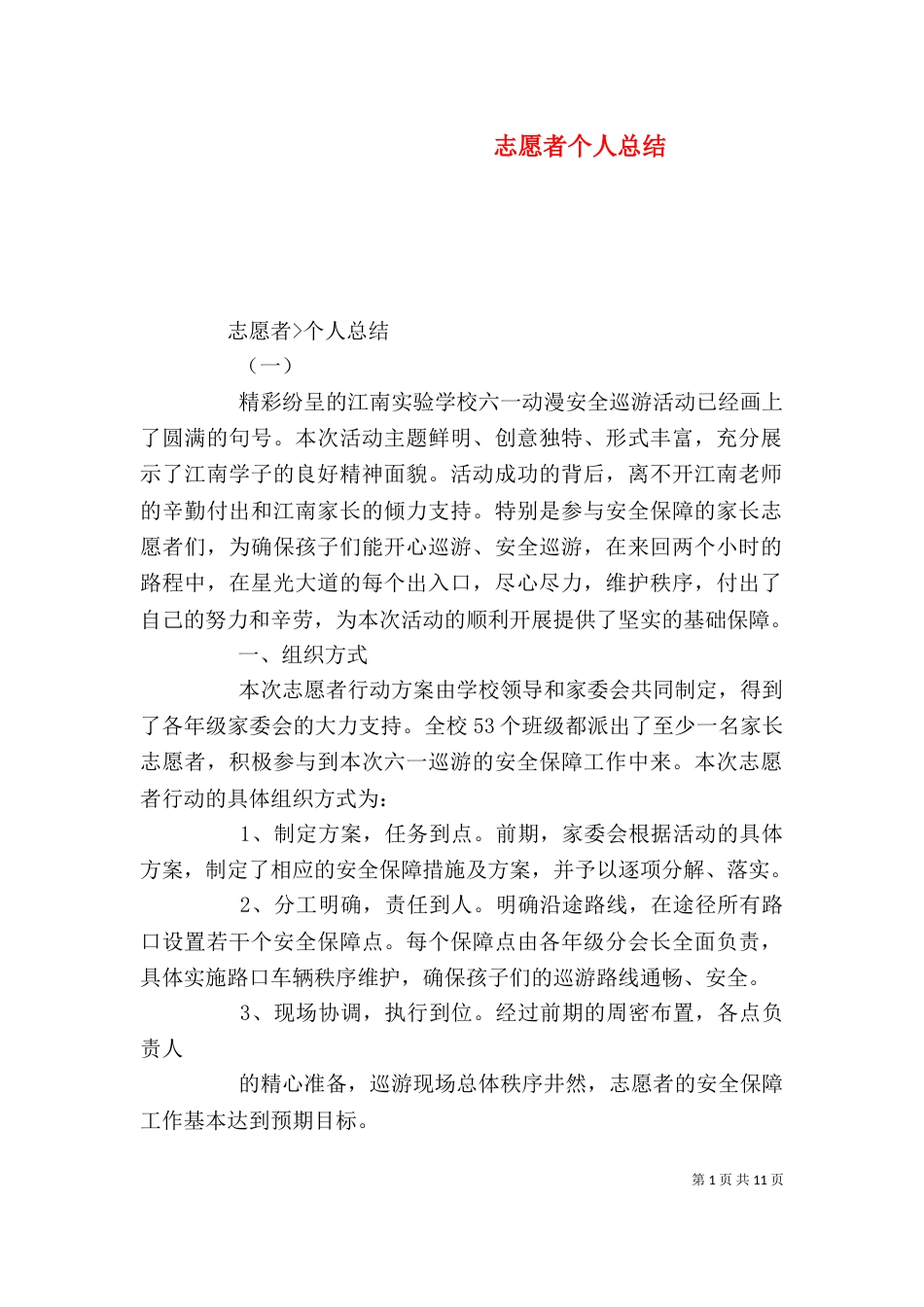 志愿者个人总结（二）_第1页
