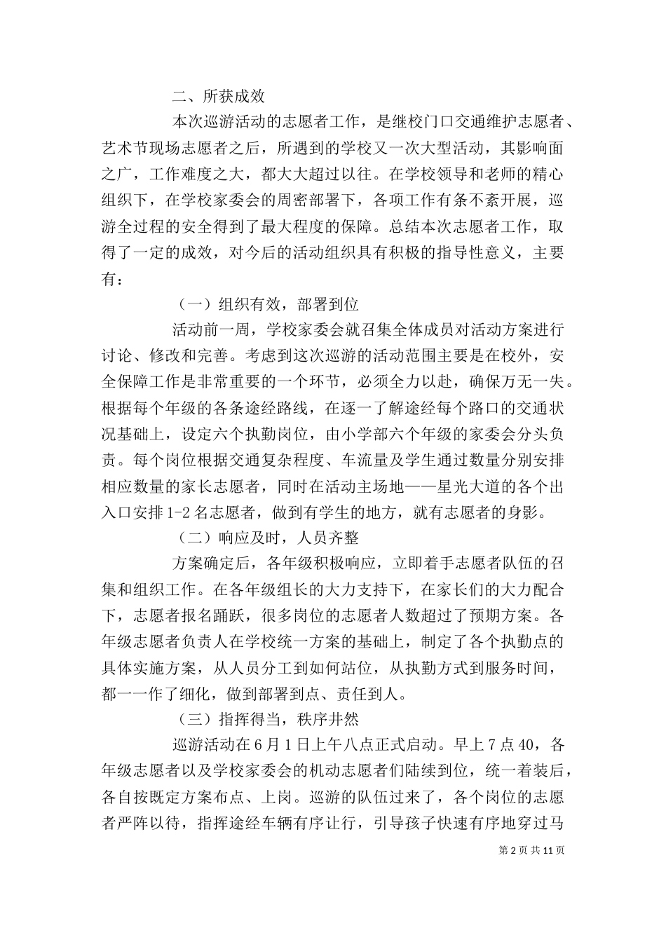 志愿者个人总结（二）_第2页
