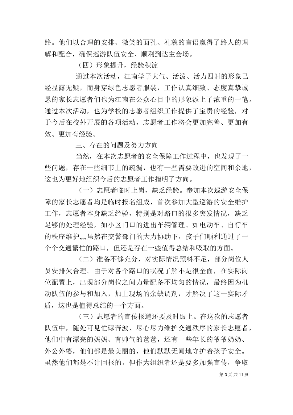 志愿者个人总结（二）_第3页