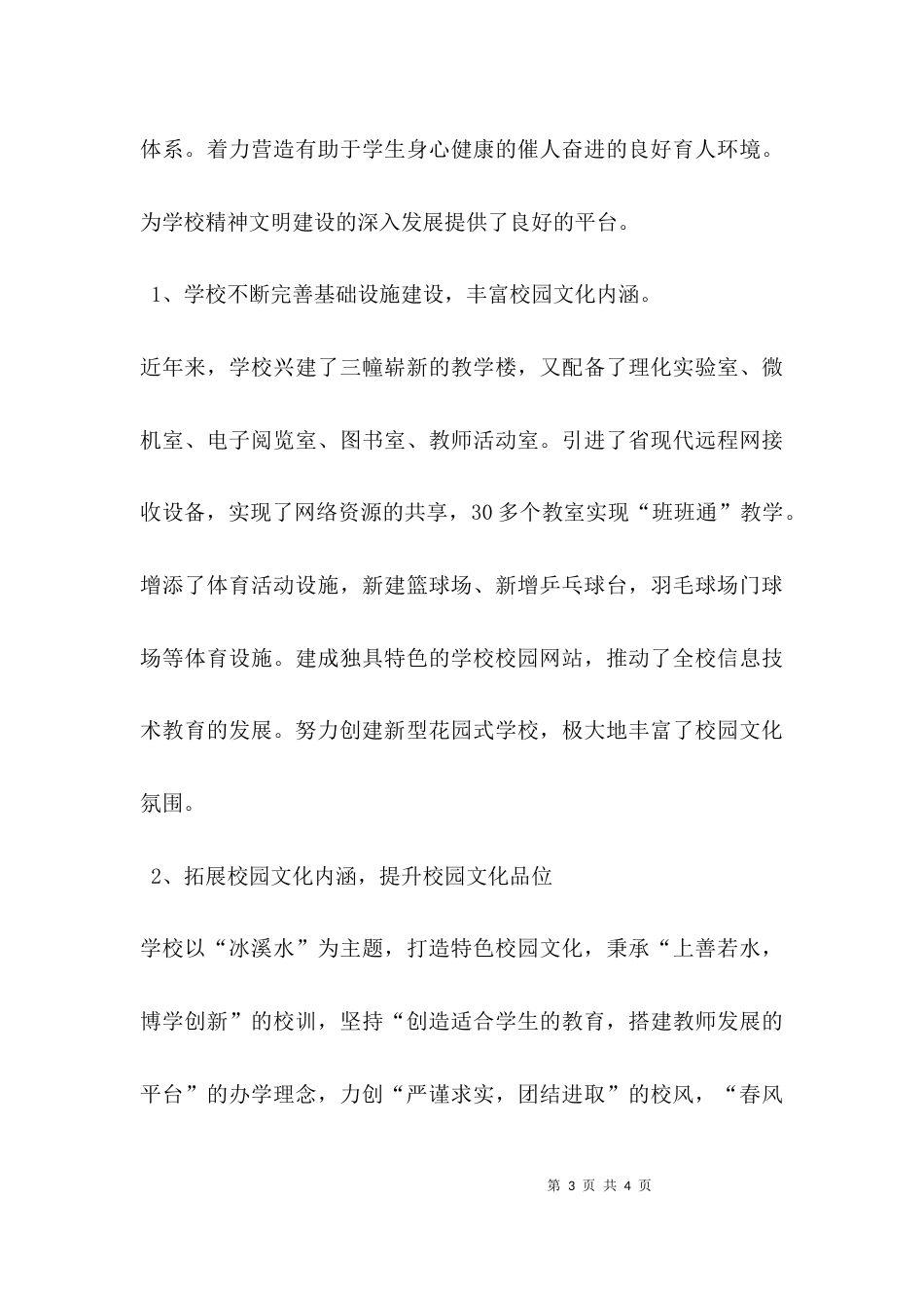 （精选）中学创建文明单位申报材料_第3页