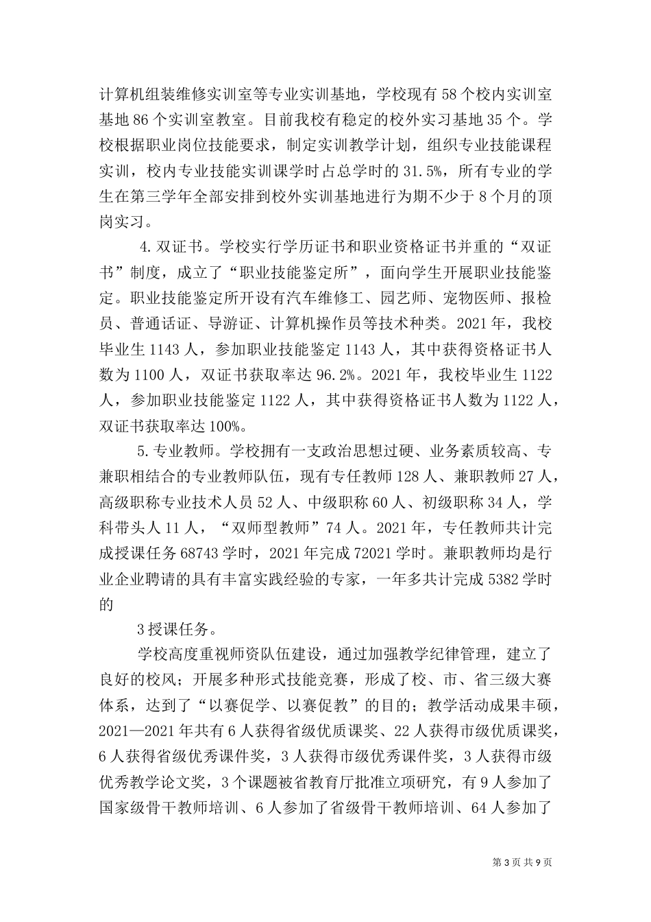 特色校建设总结报告（四）_第3页