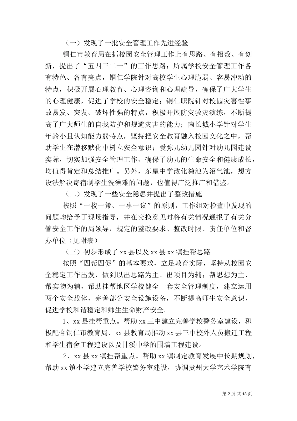 安全隐患调查报告_第2页