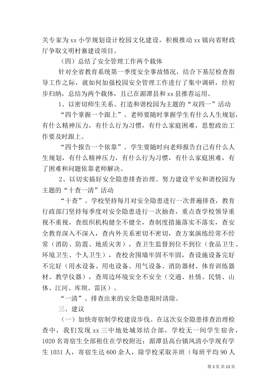 安全隐患调查报告_第3页