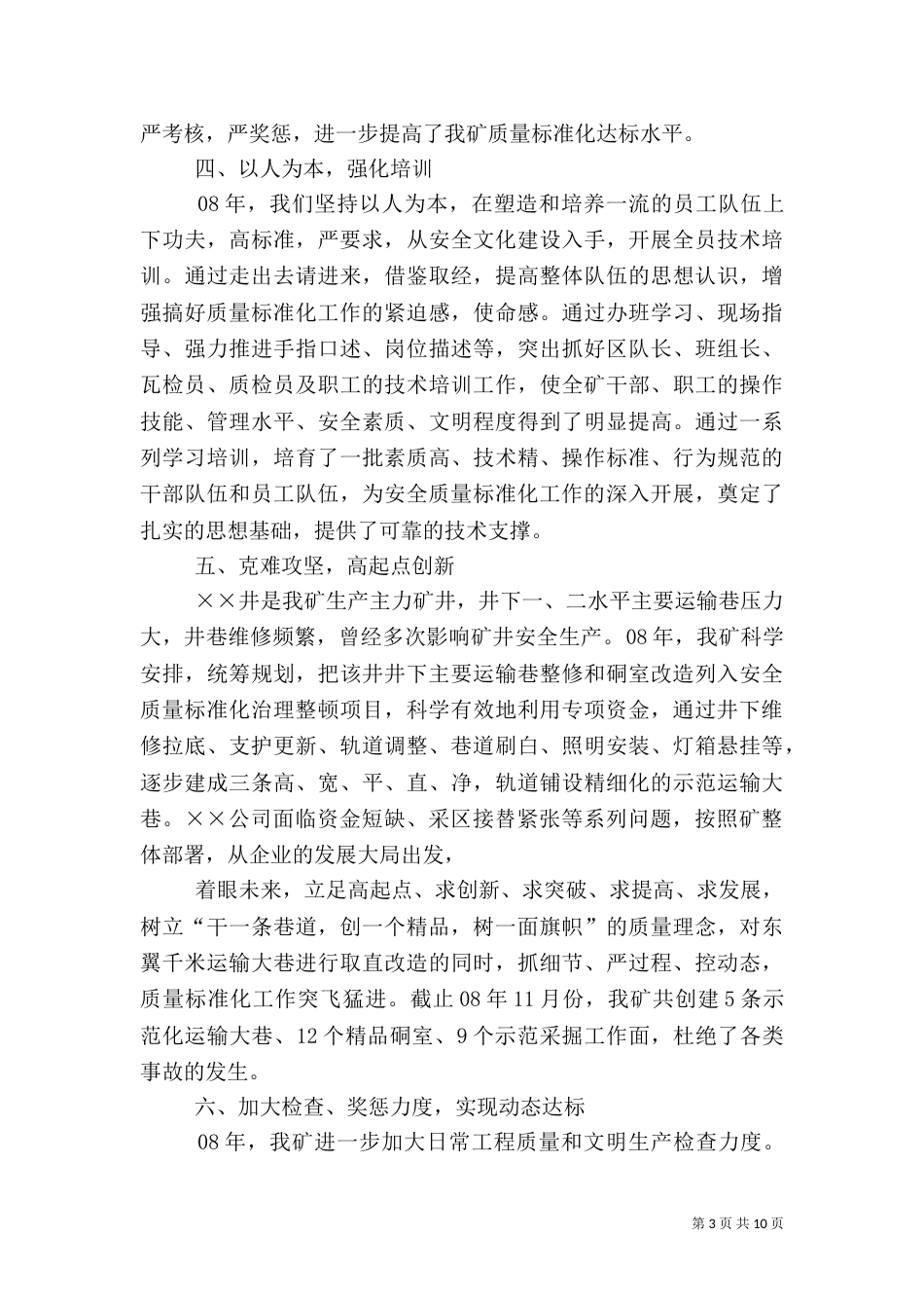 质量标准化工作总结（八）_第3页