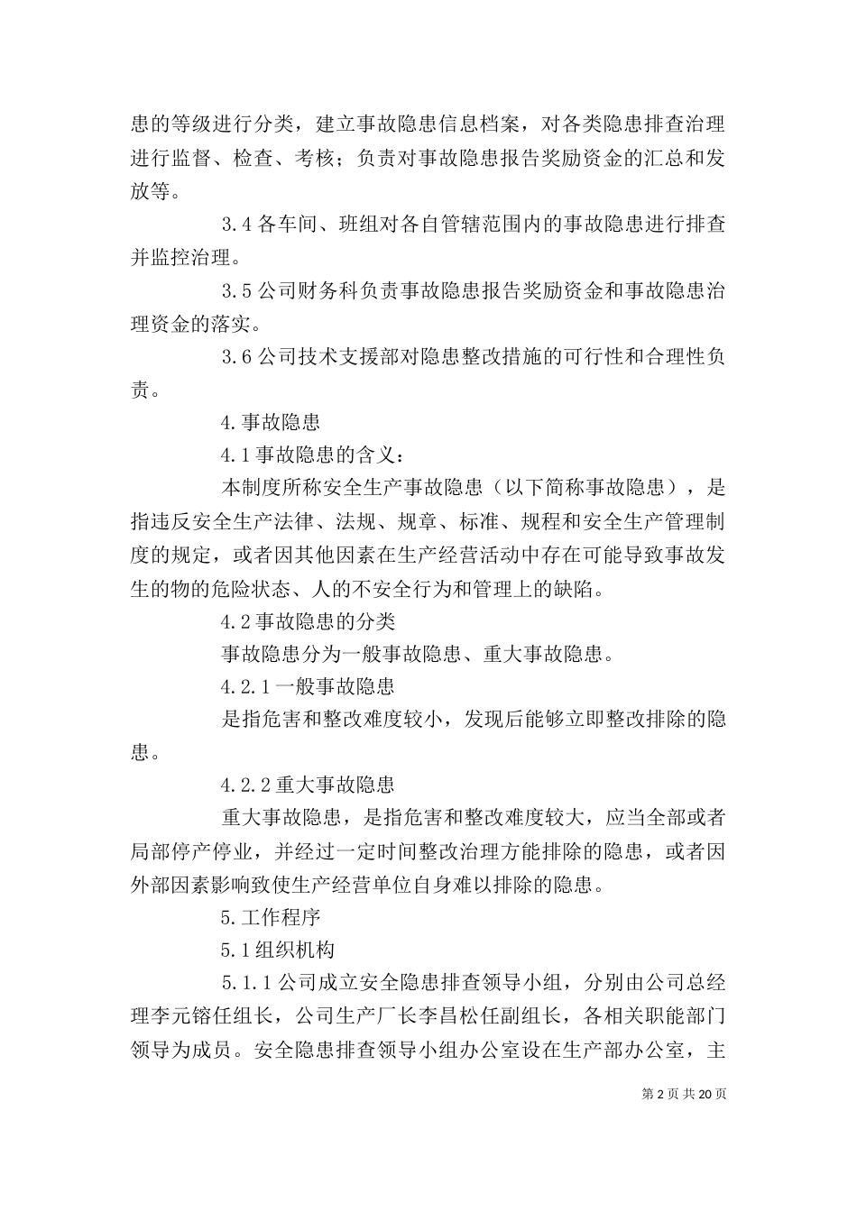 工贸企业隐患排查治理管理制度_第2页