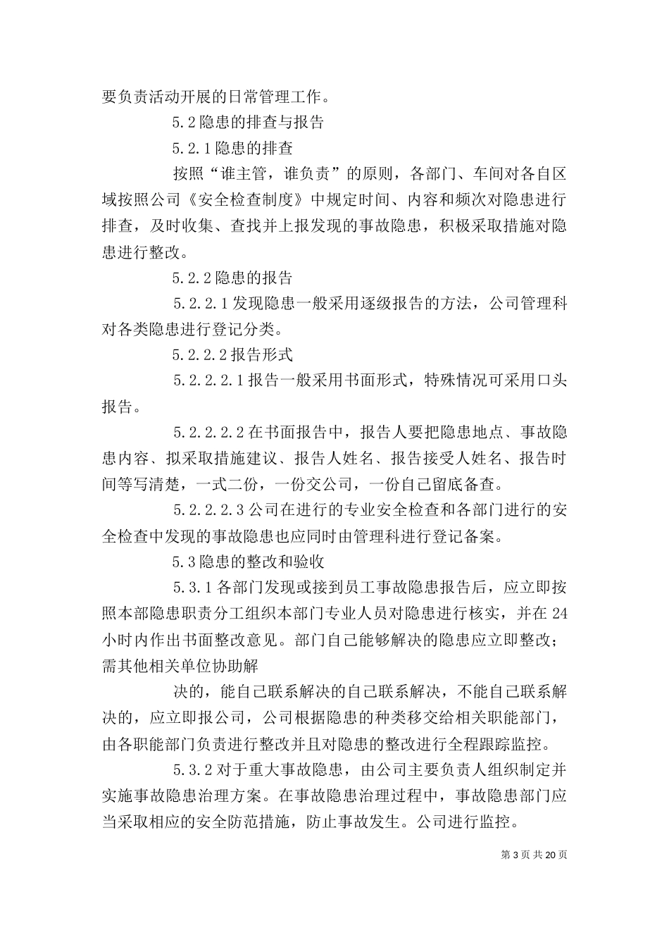 工贸企业隐患排查治理管理制度_第3页