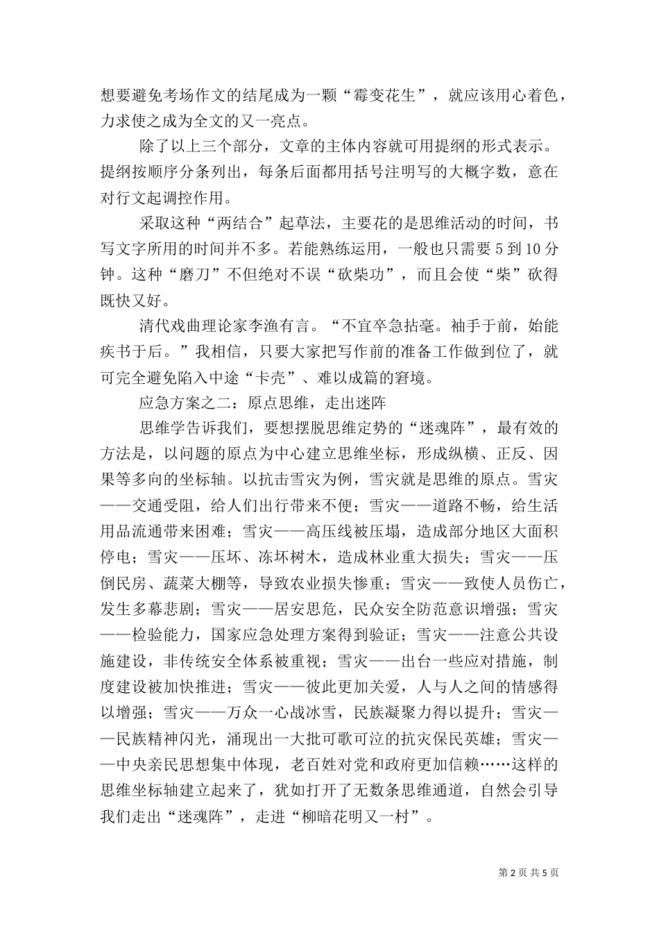 现场应急处置方案_第2页