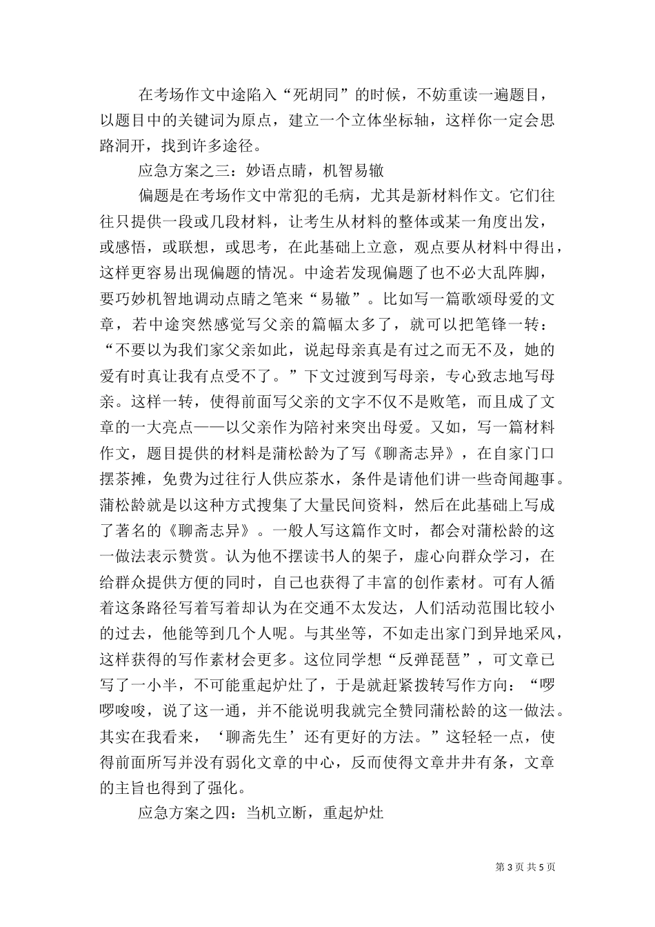 现场应急处置方案_第3页