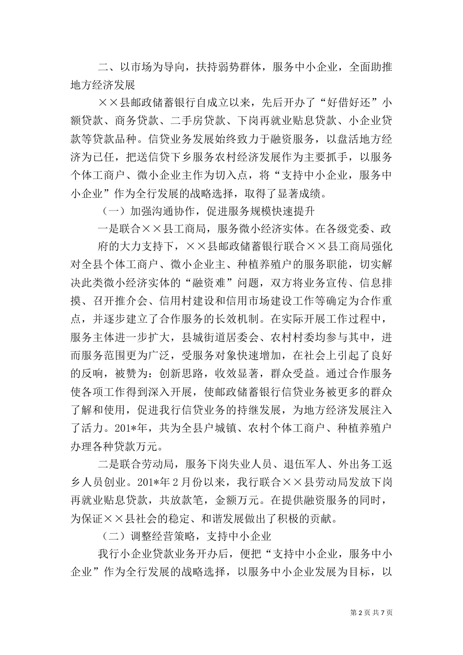 银行服务地方经济工作总结_第2页