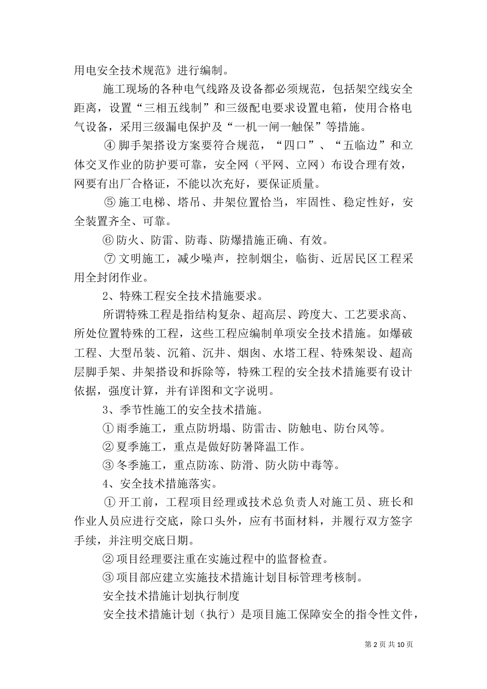 工程安全管理制度（二）_第2页