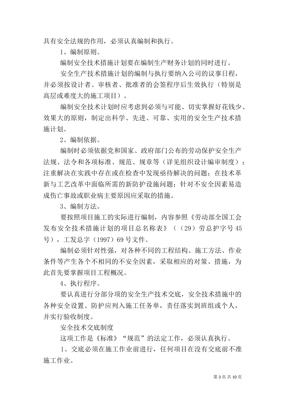 工程安全管理制度（二）_第3页
