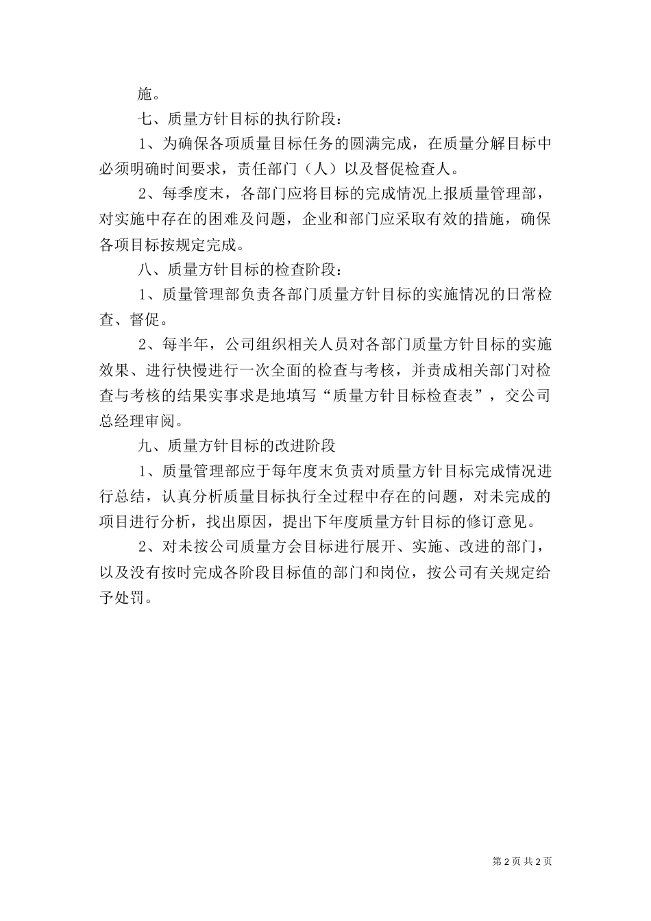 质量方针目标管理制度（一）_第2页