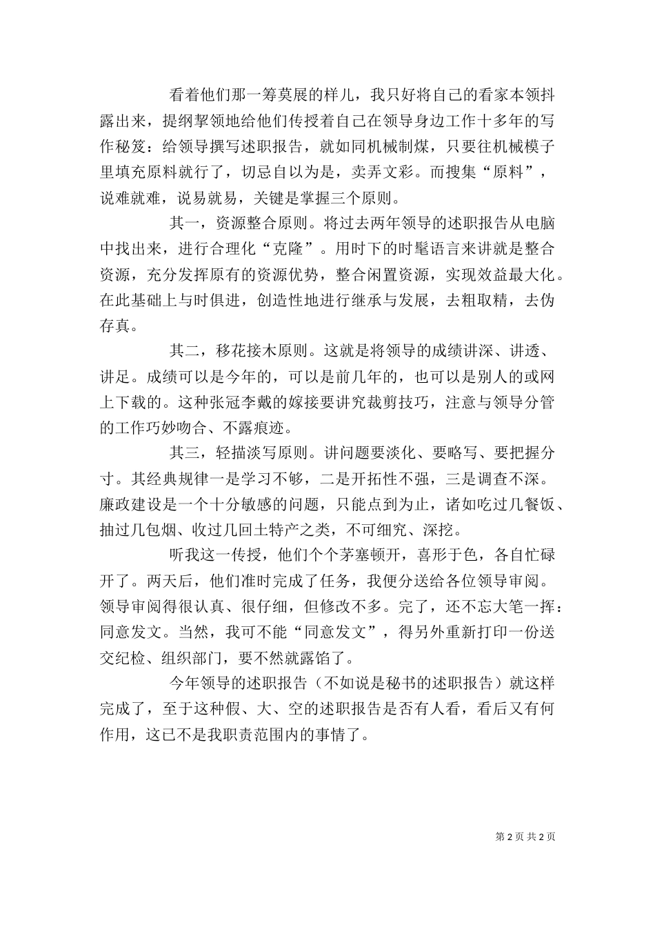 帖文：给领导写述职报告的心得体会 -述职报告_第2页