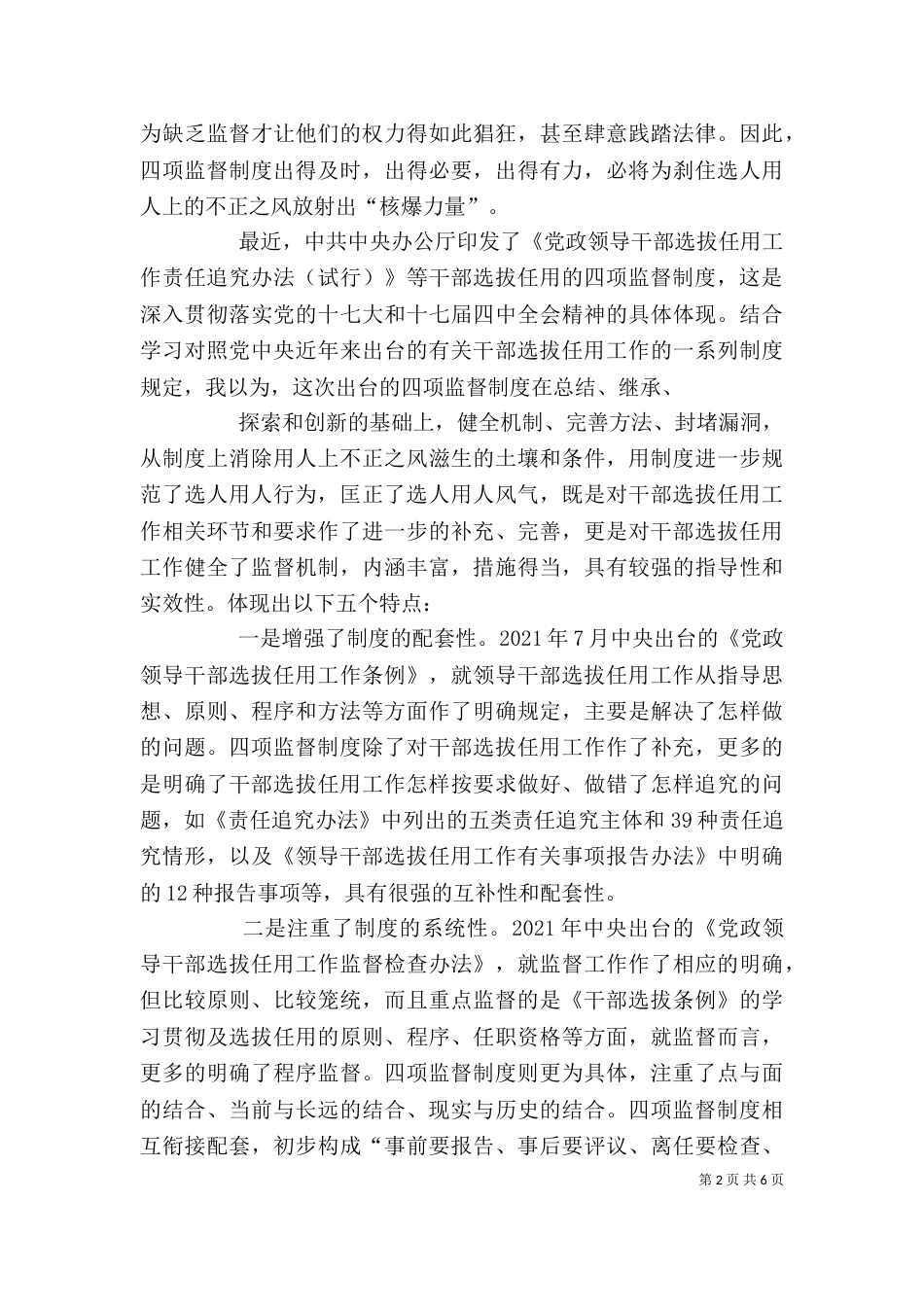 四项监督制度学习体会4_第2页
