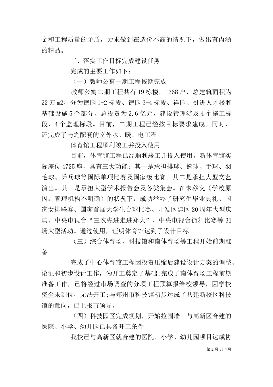 校长2021年终述职报告范文（四）_第2页