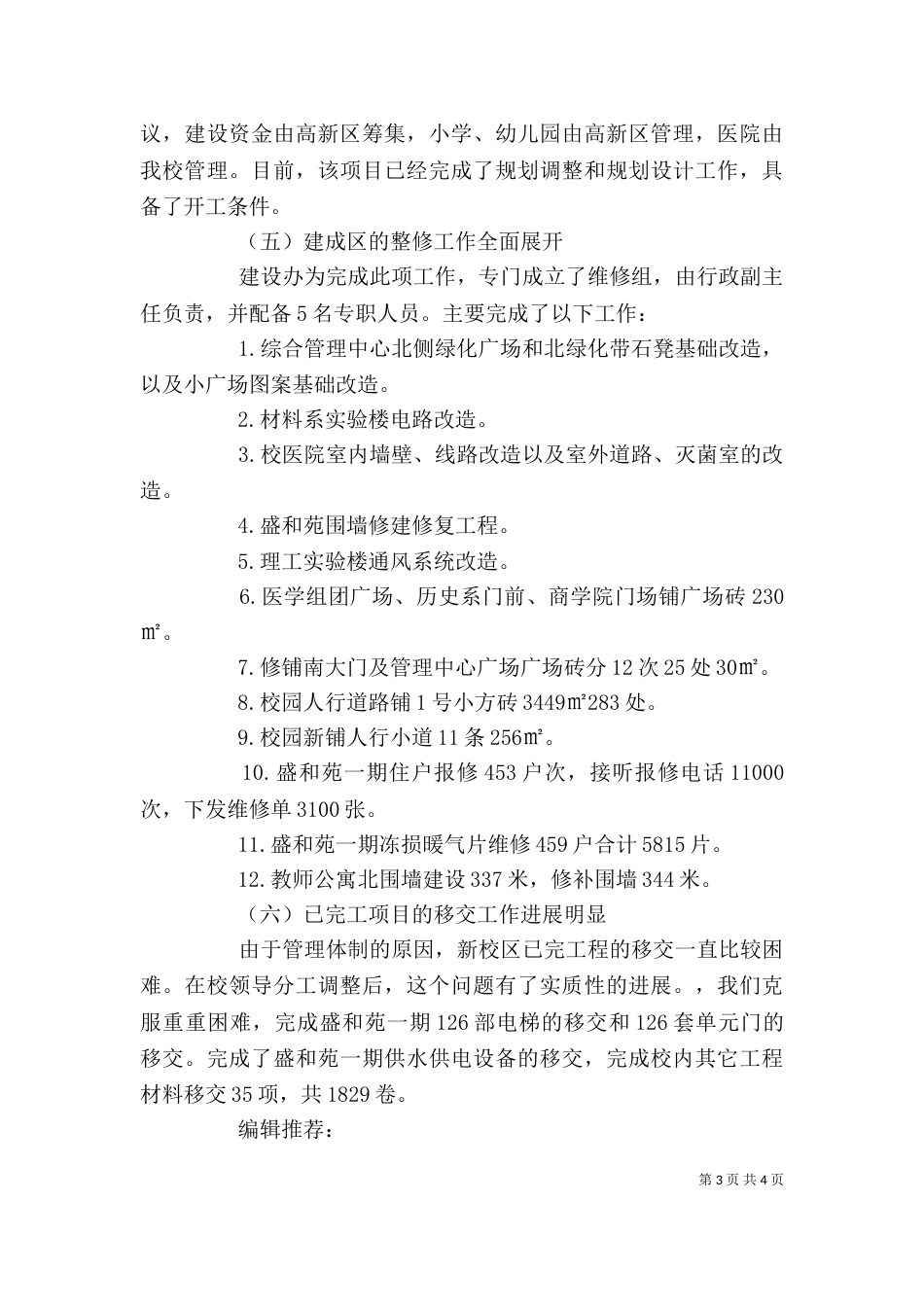 校长2021年终述职报告范文（四）_第3页