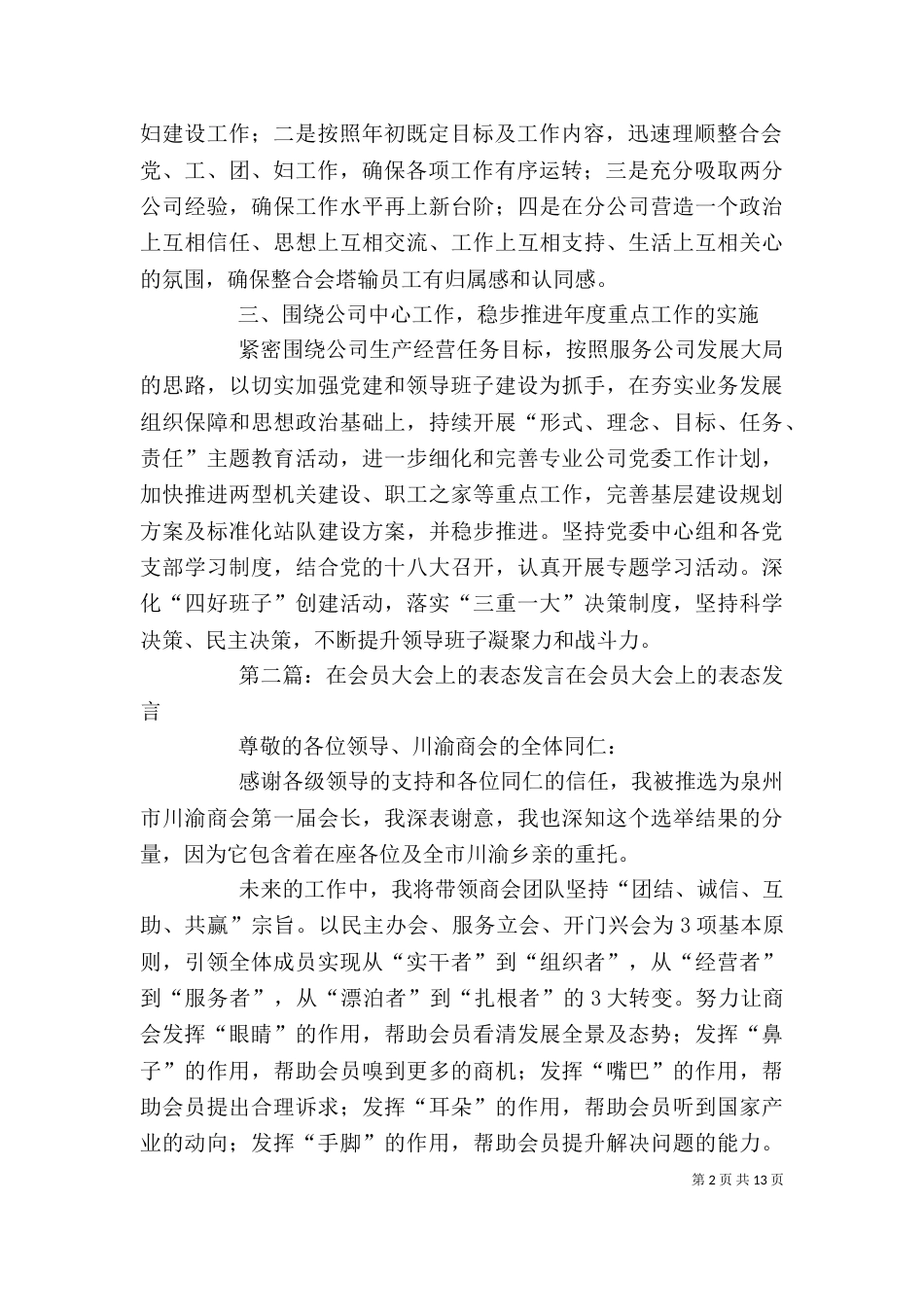 领导班子在业务整合大会上的表态发言_第2页